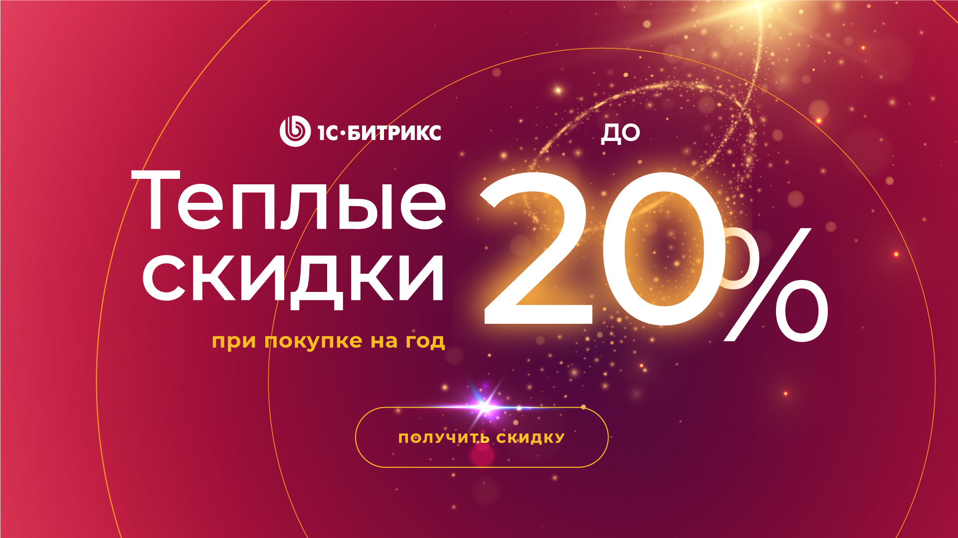 Фото 2: «Зимняя акция «Тёплые скидки» - декабрь 2022»