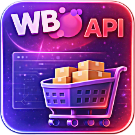 WBS24: Обработка остатков, цен и заказов с Wildberries (Валберис) по API -  