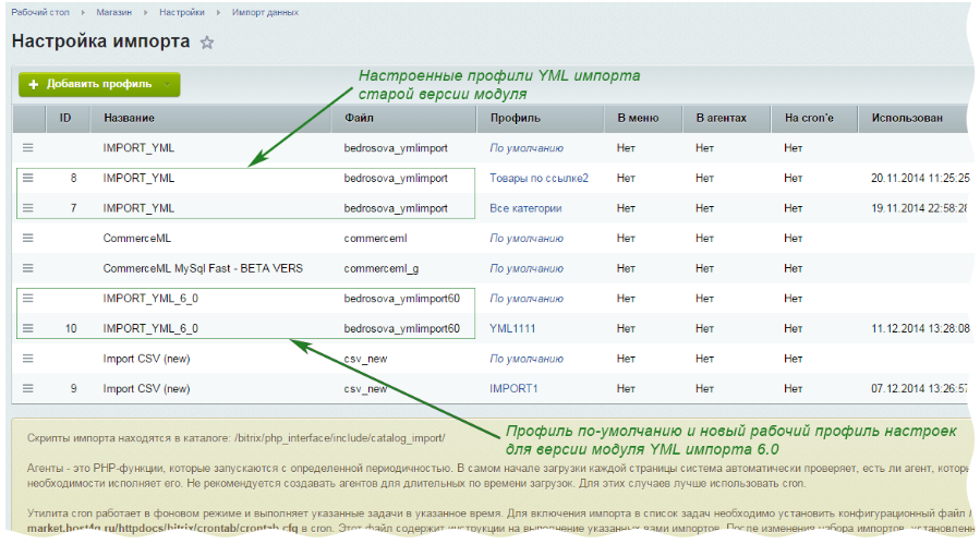 Фото 1: «Модуль импорта файлов формата YML в Битрикс - большое обновление»