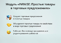 Как объединить товары в торговые предложения