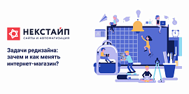 Задачи редизайна: зачем и как менять интернет-магазин?
