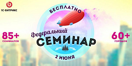 85 региональных семинаров по электронной коммерции пройдут 2 июня