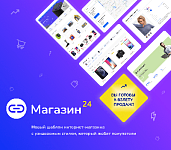 Shop24 — новый шаблон интернет-магазина с узнаваемым стилем