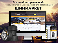 ROMZA: Шинмаркет 1.5.0