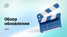 Большое обновление «whatasoft: Управляющая компания ЖКХ». Видео