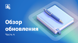 Обновление «whatAsoft: Интернет-магазин Малый Бизнес» 1.5.0. Обновление корзины