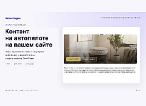 Контент на автопилоте на вашем сайте: GrowPages для 1С-Битрикс