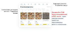 Большое обновление «Apriori Ecommarket» для интернет-магазинов - объединяем продажи, маркетинг и аналитику