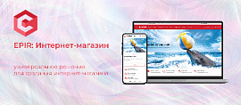Новое решение – "EPIR: Интернет-магазин"