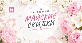 Покупайте готовые решения INTEC со скидкой до 40% до конца мая