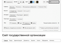 Слабовид LITE: Версия для слабовидящих. От компании Мибок