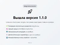 Обновления контент-завода 1.1.0: генерация контента для разделов и многое другое