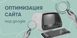 Факторы ранжирования в Google, актуальные в 2021 году