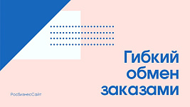 Делаем обмен с МойСклад автономным