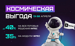 Купите в апреле готовый сайт и интернет-магазин от INTEC со скидкой до 40%
