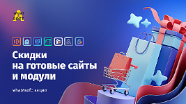 Скидки на тиражные решения от whatAsoft