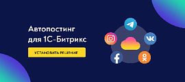 Автопостинг новостей и товаров с сайта в социальные сети - быстро и удобно!