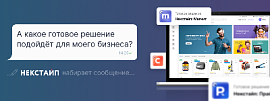 А какое готовое решение подойдёт для моего бизнеса?