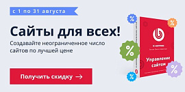 Акция: Сайты для всех! 