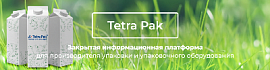 Кейс: Личный кабинет контрагента для Tetra Pak