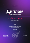 Лучшие сайты мая в #сделано_на_аспро
