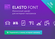 Уже 700 иконок для вашего интернет-магазина - Подключите иконочный шрифт ELASTO FONT