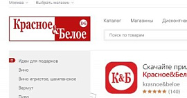 Как технологии BigData помогли сети магазинов «Красное&Белое» увеличить количество заказов с нового сайта