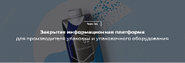 B2B кабинет для Tetra Pak