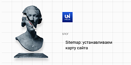 Sitemap: устанавливаем карту сайта