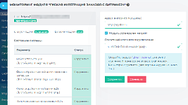 Мониторинг модуля для интеграции заказов и сделок