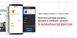 Компактный вид корзины, футера и хлебных крошек в мобильной версии - Реактивные обновления IntecUniverse 2.2.7