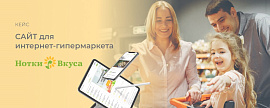 Кейс «Нотки вкуса»: интернет-магазин продуктов питания на готовом решении INTEC:Universe
