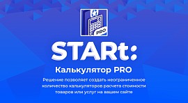 Универсальный способ подсчета стоимости товаров и услуг прямо на вашем сайте